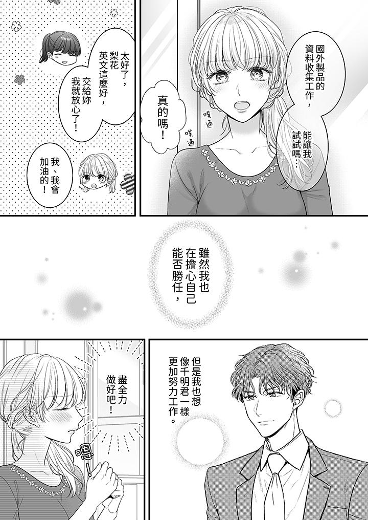 《无论高潮多少次佐藤君都不愿放开我～手指和舌头妳更喜欢哪个》漫画 第13話