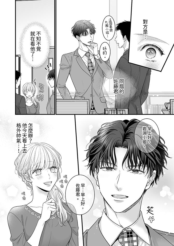 《无论高潮多少次佐藤君都不愿放开我～手指和舌头妳更喜欢哪个》漫画 第13話