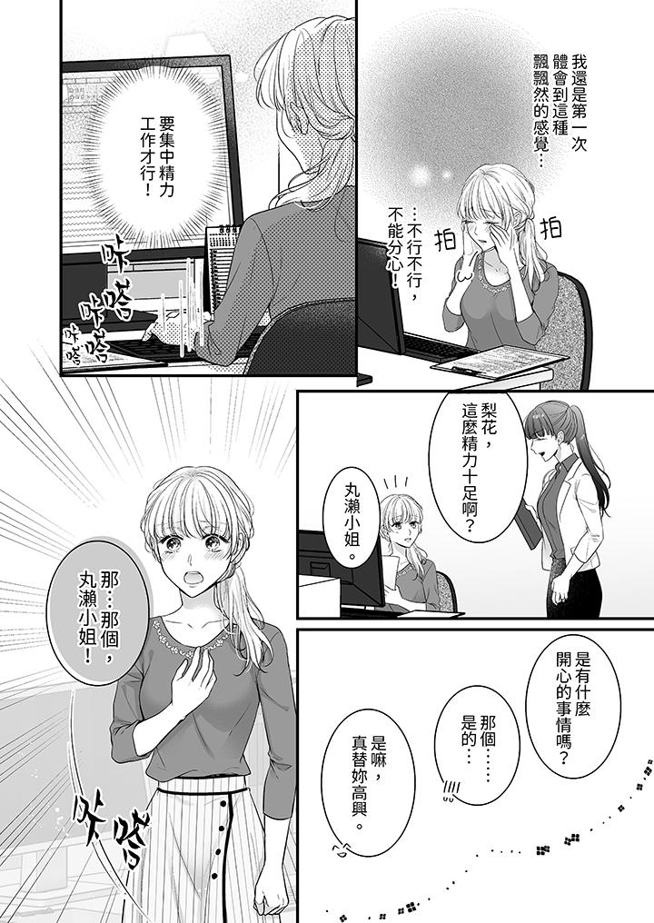 《无论高潮多少次佐藤君都不愿放开我～手指和舌头妳更喜欢哪个》漫画 第13話