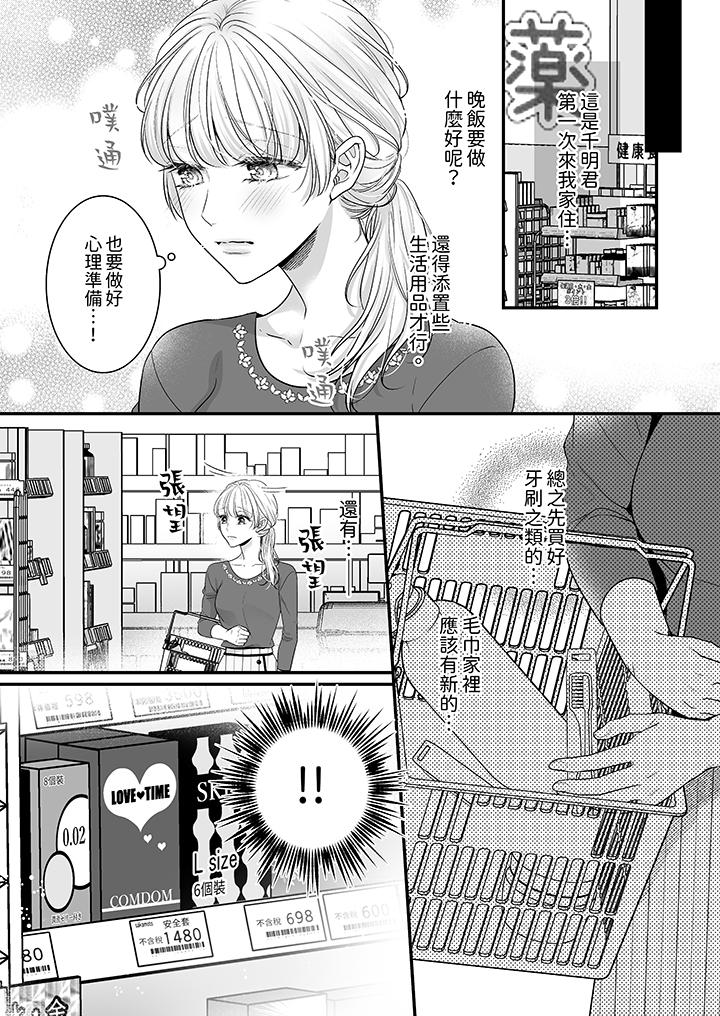 《无论高潮多少次佐藤君都不愿放开我～手指和舌头妳更喜欢哪个》漫画 第13話