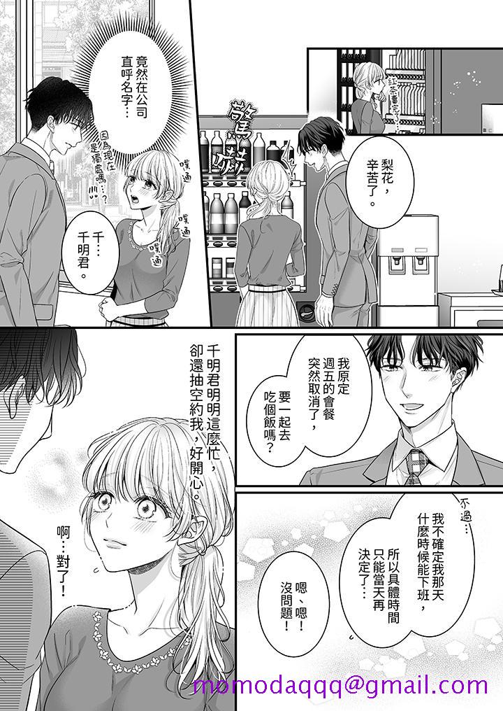 《无论高潮多少次佐藤君都不愿放开我～手指和舌头妳更喜欢哪个》漫画 第13話