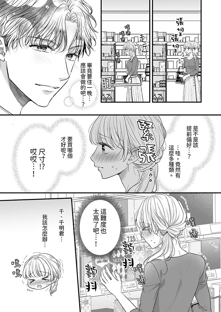《无论高潮多少次佐藤君都不愿放开我～手指和舌头妳更喜欢哪个》漫画 第13話