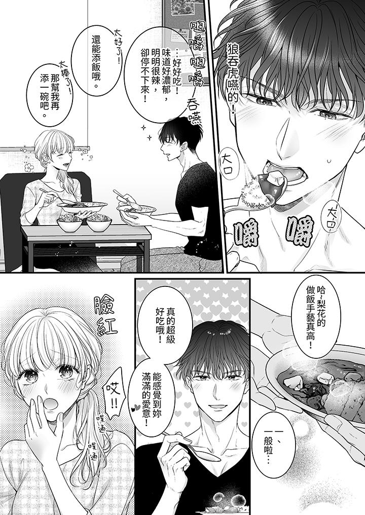 《无论高潮多少次佐藤君都不愿放开我～手指和舌头妳更喜欢哪个》漫画 第13話