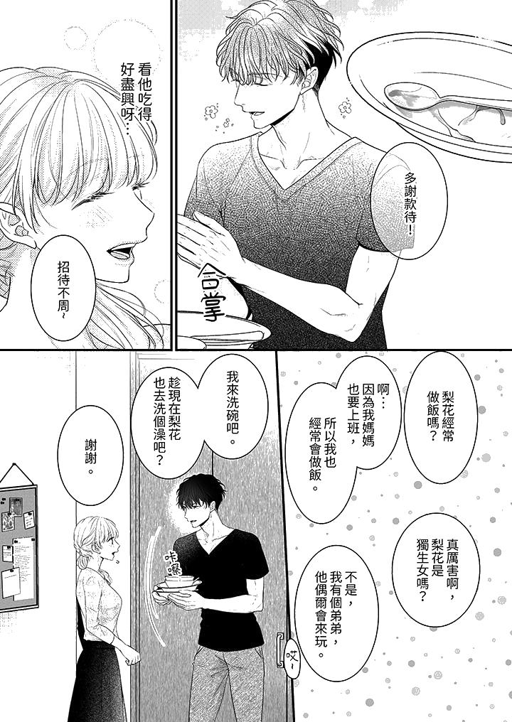 《无论高潮多少次佐藤君都不愿放开我～手指和舌头妳更喜欢哪个》漫画 第13話