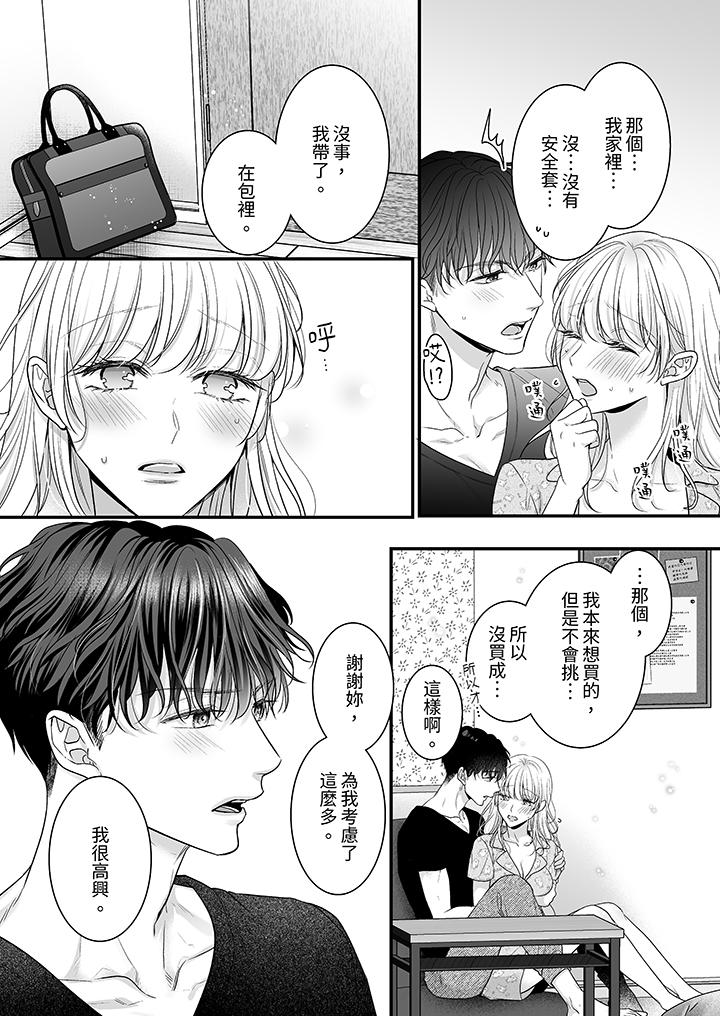 《无论高潮多少次佐藤君都不愿放开我～手指和舌头妳更喜欢哪个》漫画 第14話