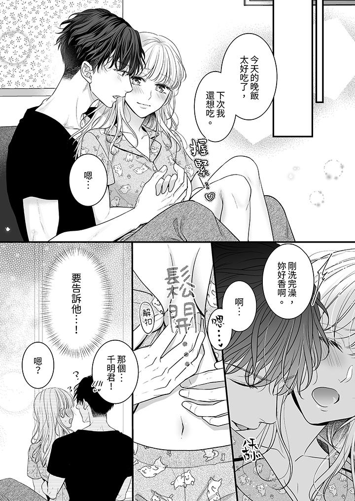 《无论高潮多少次佐藤君都不愿放开我～手指和舌头妳更喜欢哪个》漫画 第14話