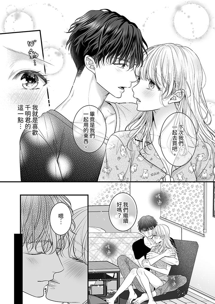《无论高潮多少次佐藤君都不愿放开我～手指和舌头妳更喜欢哪个》漫画 第14話