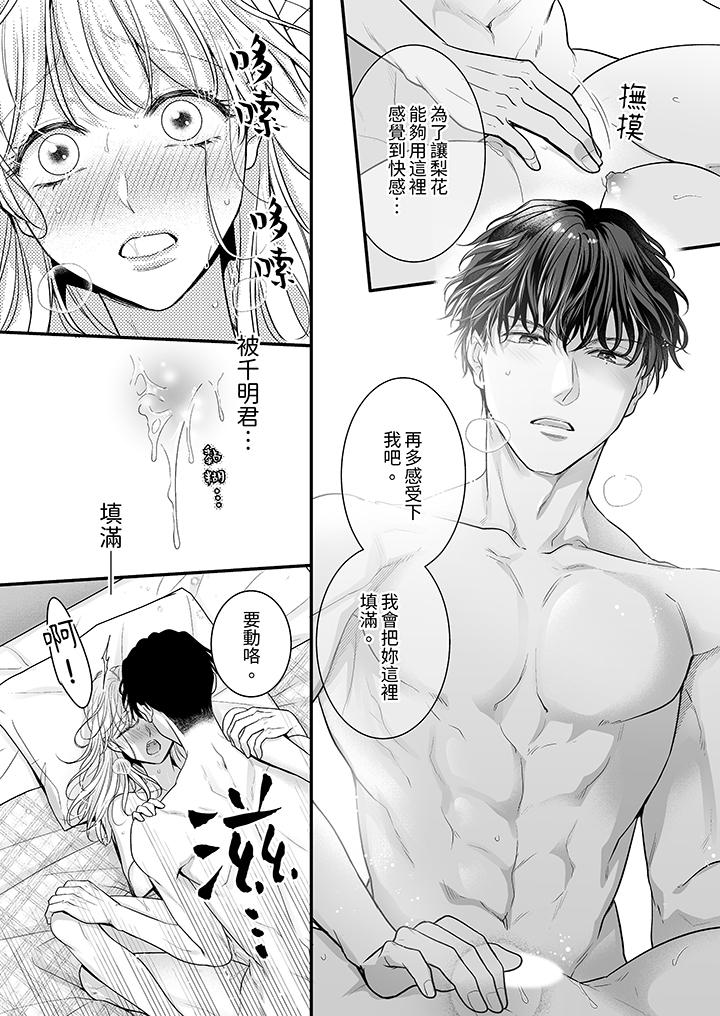 《无论高潮多少次佐藤君都不愿放开我～手指和舌头妳更喜欢哪个》漫画 第14話