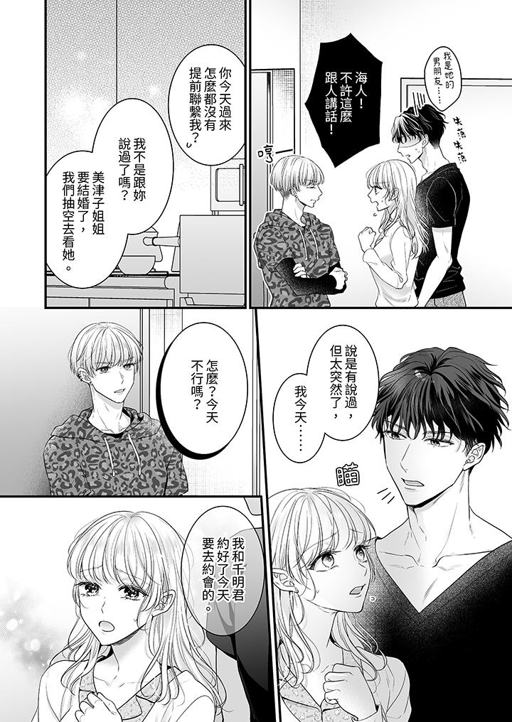 《无论高潮多少次佐藤君都不愿放开我～手指和舌头妳更喜欢哪个》漫画 第15話