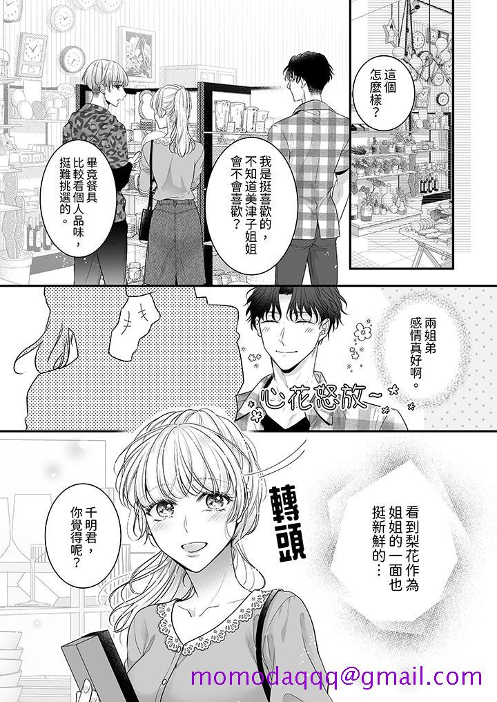 《无论高潮多少次佐藤君都不愿放开我～手指和舌头妳更喜欢哪个》漫画 第15話