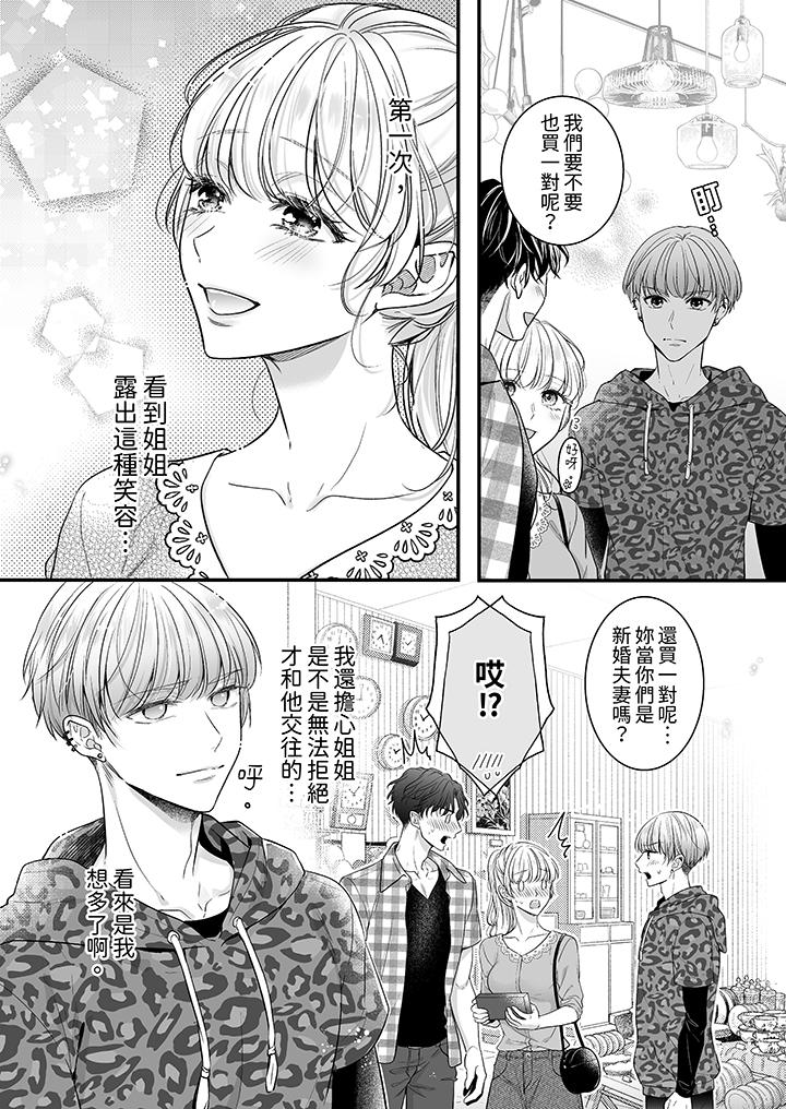 《无论高潮多少次佐藤君都不愿放开我～手指和舌头妳更喜欢哪个》漫画 第15話