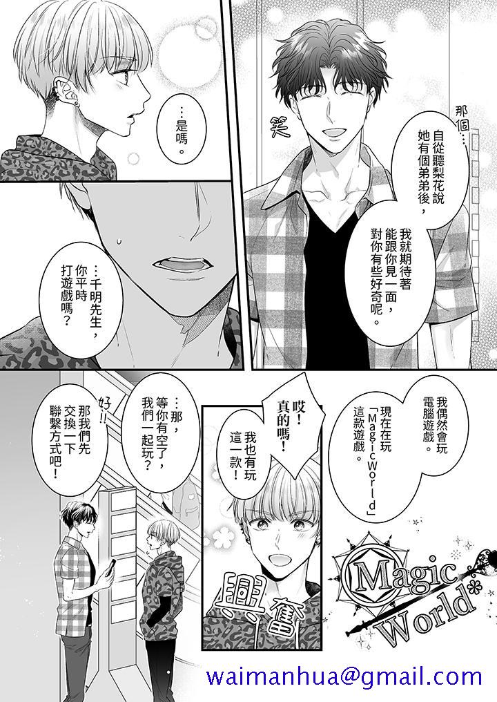 《无论高潮多少次佐藤君都不愿放开我～手指和舌头妳更喜欢哪个》漫画 第15話