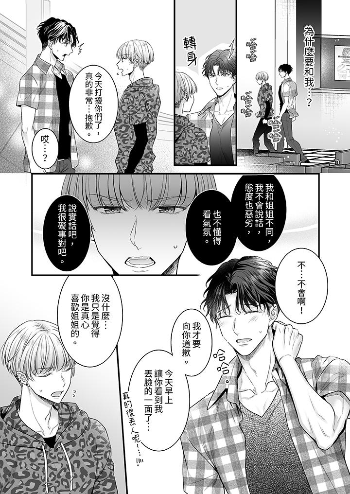 《无论高潮多少次佐藤君都不愿放开我～手指和舌头妳更喜欢哪个》漫画 第15話