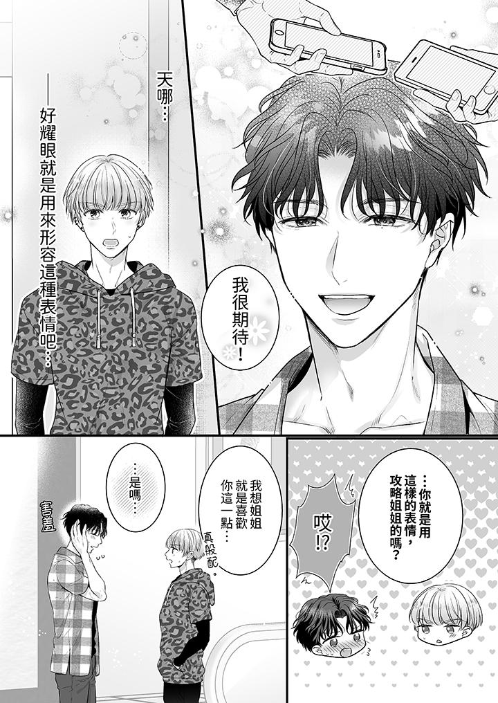 《无论高潮多少次佐藤君都不愿放开我～手指和舌头妳更喜欢哪个》漫画 第15話