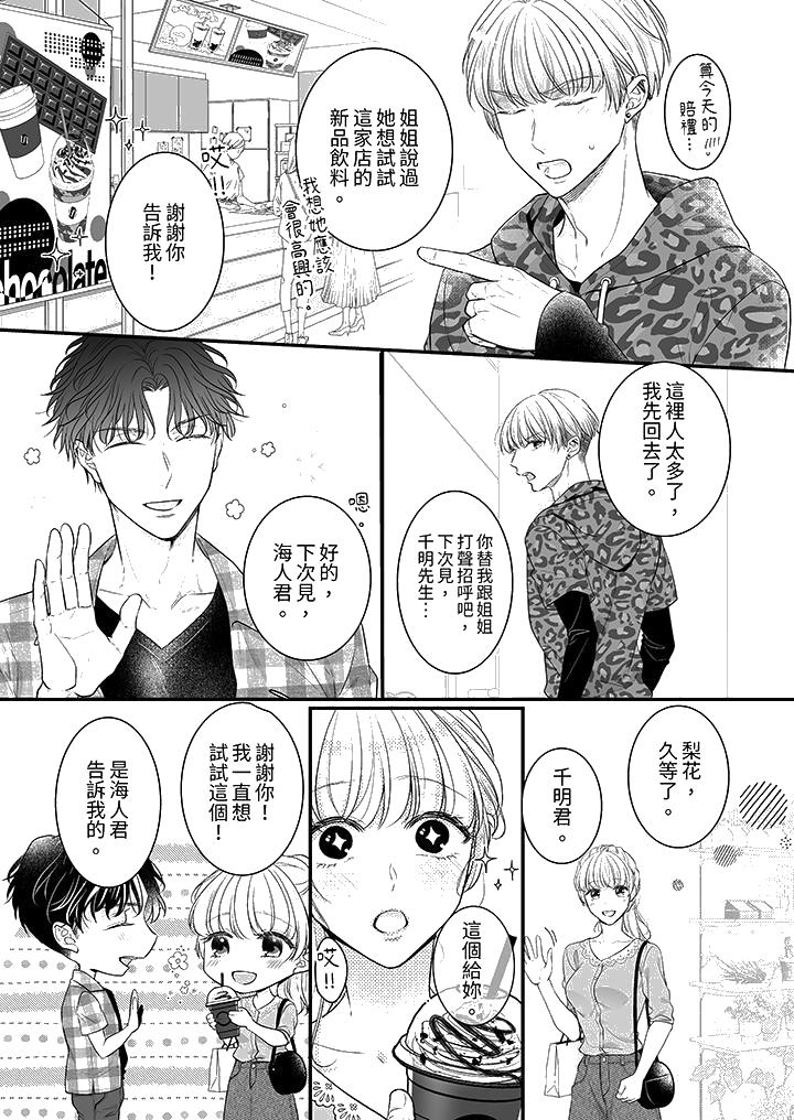 《无论高潮多少次佐藤君都不愿放开我～手指和舌头妳更喜欢哪个》漫画 第15話