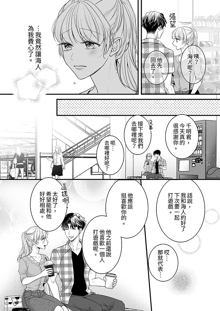 《无论高潮多少次佐藤君都不愿放开我～手指和舌头妳更喜欢哪个》漫画 第16話
