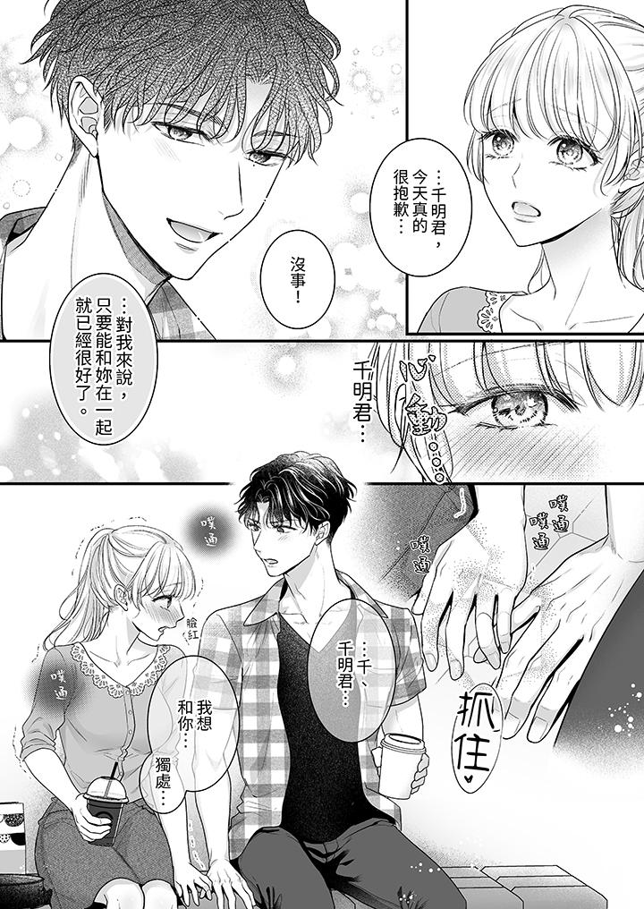 《无论高潮多少次佐藤君都不愿放开我～手指和舌头妳更喜欢哪个》漫画 第16話