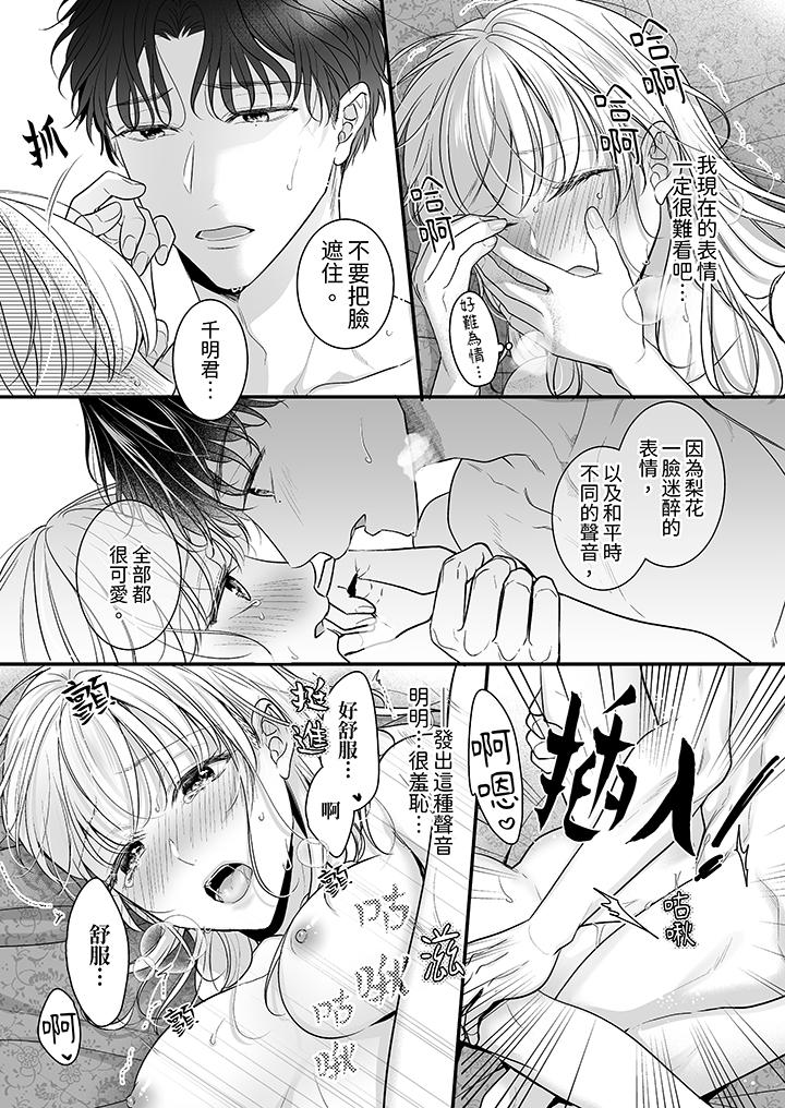 《无论高潮多少次佐藤君都不愿放开我～手指和舌头妳更喜欢哪个》漫画 第16話