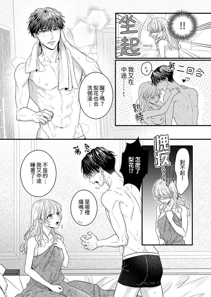 《无论高潮多少次佐藤君都不愿放开我～手指和舌头妳更喜欢哪个》漫画 第17話
