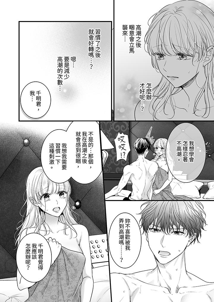 《无论高潮多少次佐藤君都不愿放开我～手指和舌头妳更喜欢哪个》漫画 第17話