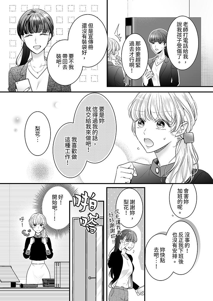《无论高潮多少次佐藤君都不愿放开我～手指和舌头妳更喜欢哪个》漫画 第17話