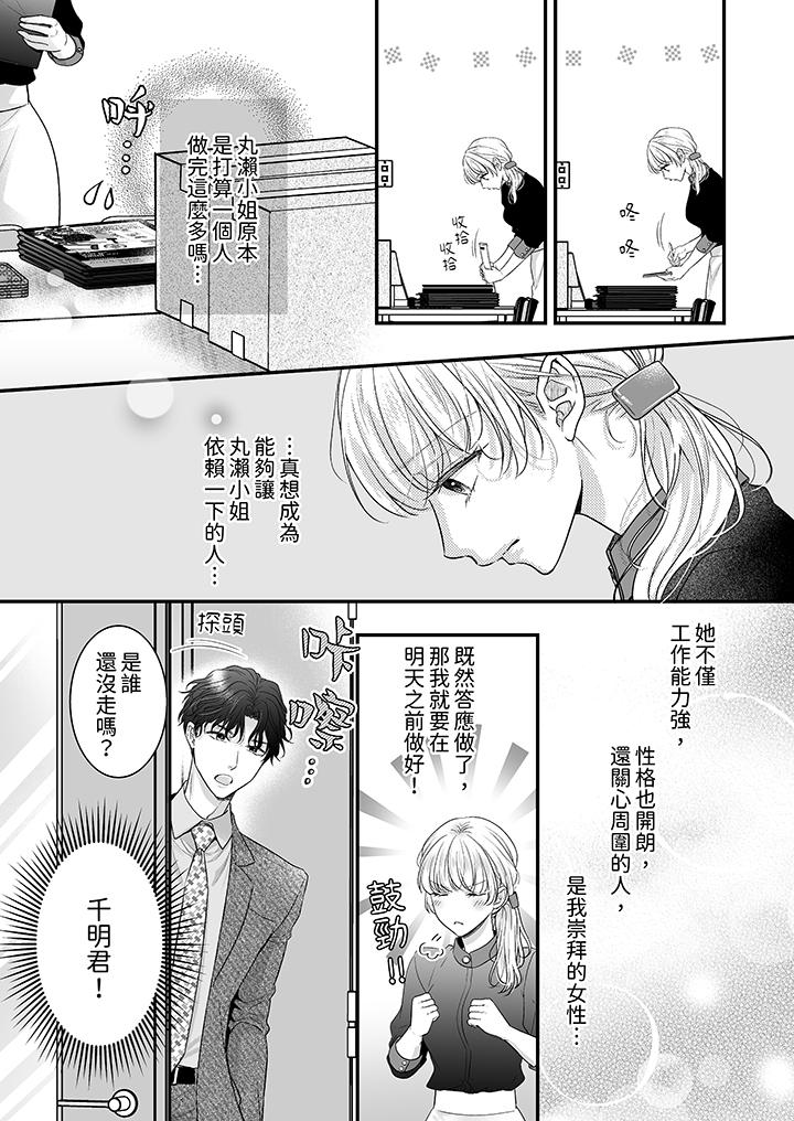 《无论高潮多少次佐藤君都不愿放开我～手指和舌头妳更喜欢哪个》漫画 第17話