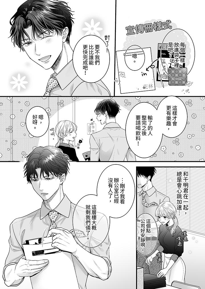 《无论高潮多少次佐藤君都不愿放开我～手指和舌头妳更喜欢哪个》漫画 第17話