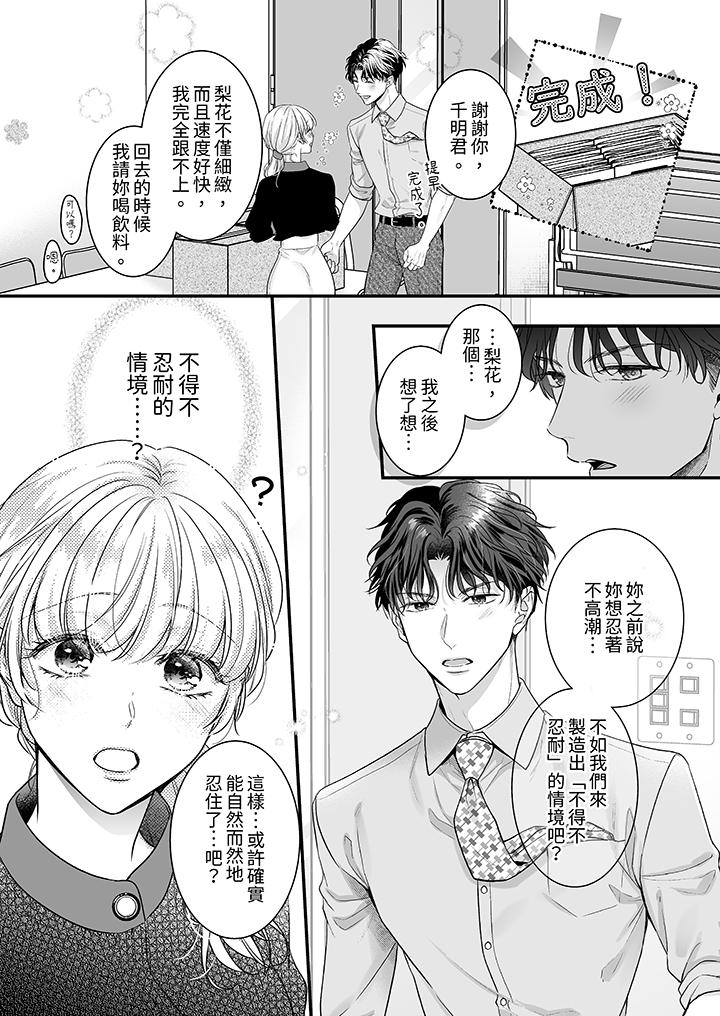 《无论高潮多少次佐藤君都不愿放开我～手指和舌头妳更喜欢哪个》漫画 第17話