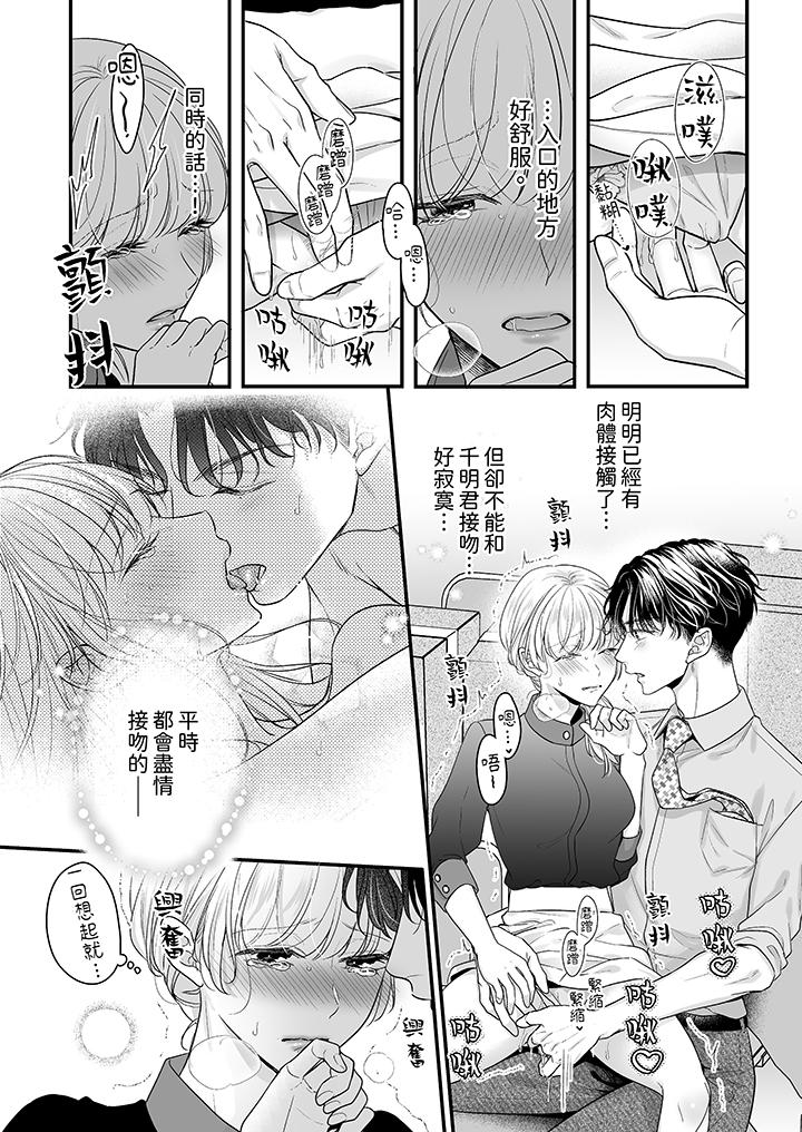 《无论高潮多少次佐藤君都不愿放开我～手指和舌头妳更喜欢哪个》漫画 第18話