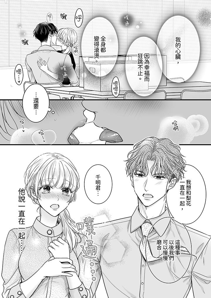 《无论高潮多少次佐藤君都不愿放开我～手指和舌头妳更喜欢哪个》漫画 第18話
