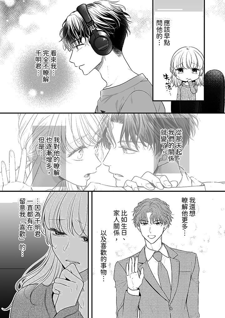 《无论高潮多少次佐藤君都不愿放开我～手指和舌头妳更喜欢哪个》漫画 第19話