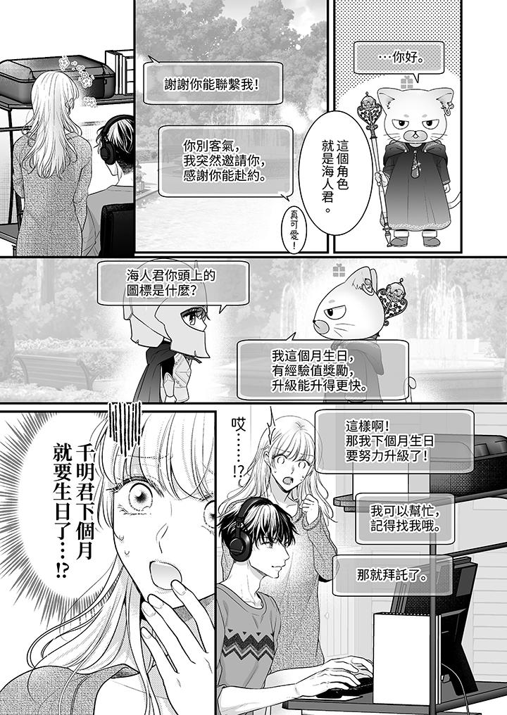 《无论高潮多少次佐藤君都不愿放开我～手指和舌头妳更喜欢哪个》漫画 第19話