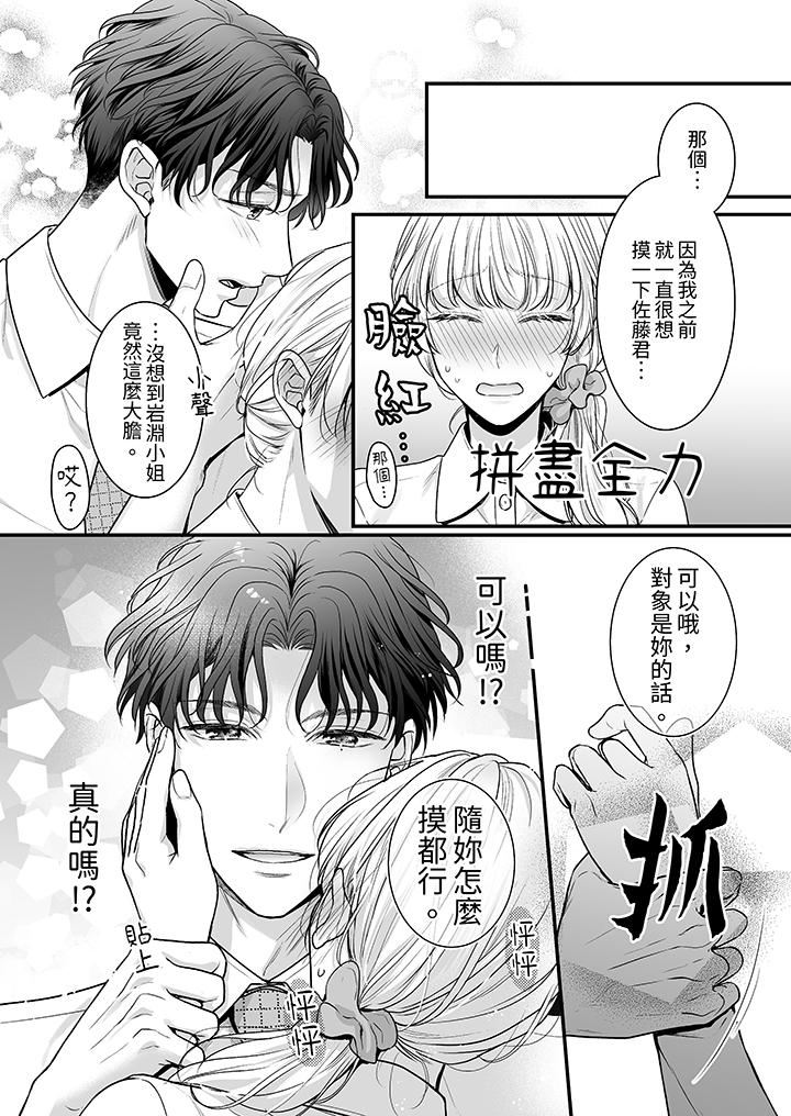 《无论高潮多少次佐藤君都不愿放开我～手指和舌头妳更喜欢哪个》漫画 第2話