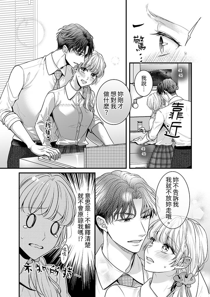 《无论高潮多少次佐藤君都不愿放开我～手指和舌头妳更喜欢哪个》漫画 第2話