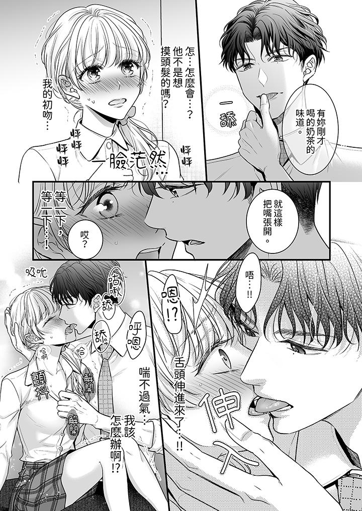 《无论高潮多少次佐藤君都不愿放开我～手指和舌头妳更喜欢哪个》漫画 第2話