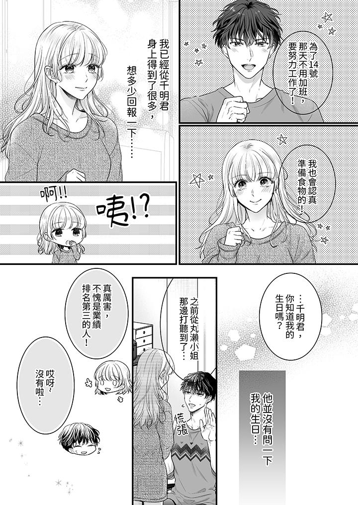 《无论高潮多少次佐藤君都不愿放开我～手指和舌头妳更喜欢哪个》漫画 第20話