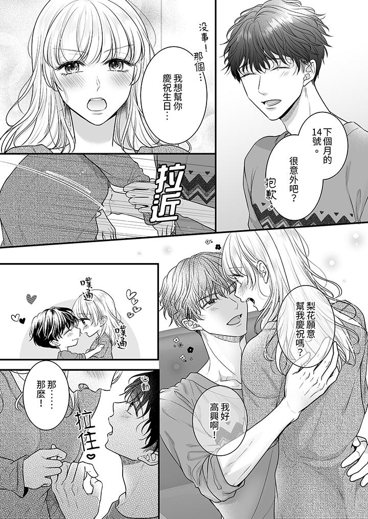 《无论高潮多少次佐藤君都不愿放开我～手指和舌头妳更喜欢哪个》漫画 第20話