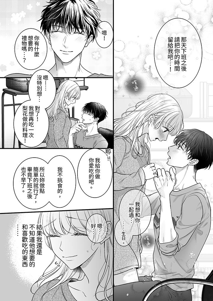 《无论高潮多少次佐藤君都不愿放开我～手指和舌头妳更喜欢哪个》漫画 第20話