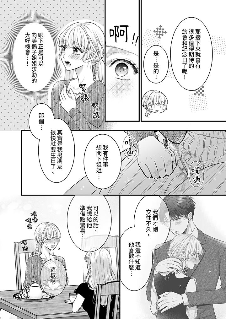 《无论高潮多少次佐藤君都不愿放开我～手指和舌头妳更喜欢哪个》漫画 第20話