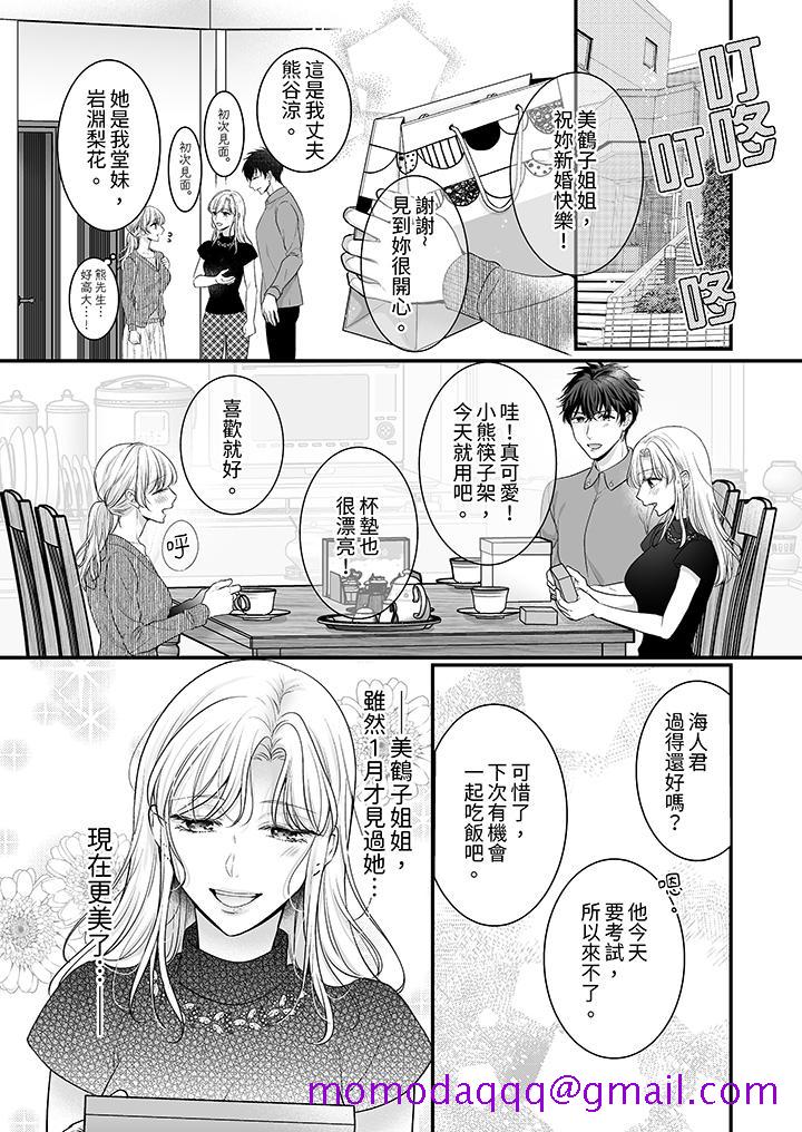 《无论高潮多少次佐藤君都不愿放开我～手指和舌头妳更喜欢哪个》漫画 第20話
