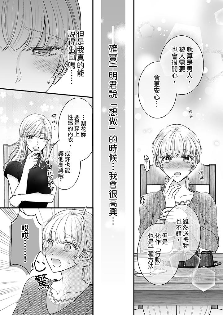 《无论高潮多少次佐藤君都不愿放开我～手指和舌头妳更喜欢哪个》漫画 第20話