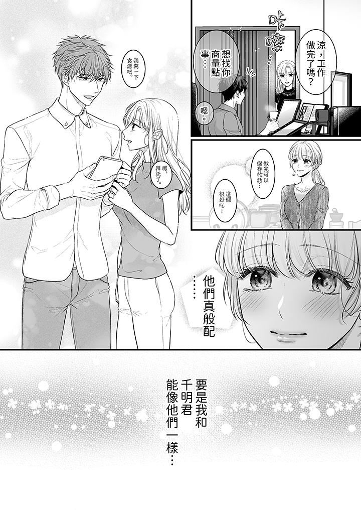 《无论高潮多少次佐藤君都不愿放开我～手指和舌头妳更喜欢哪个》漫画 第20話