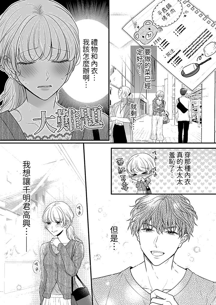 《无论高潮多少次佐藤君都不愿放开我～手指和舌头妳更喜欢哪个》漫画 第20話