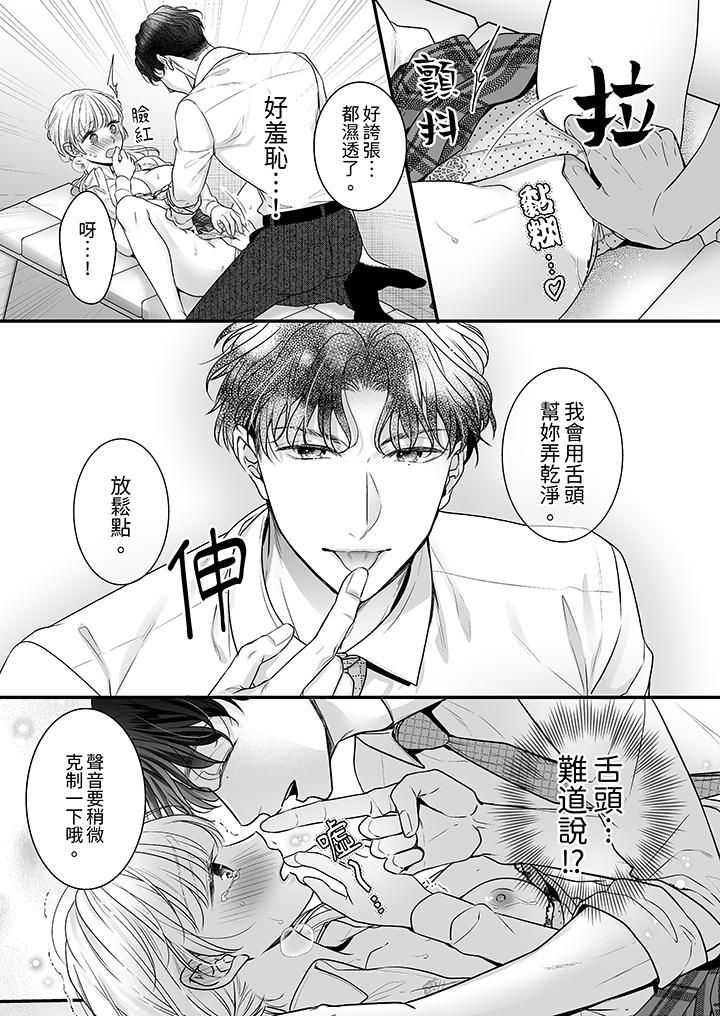 《无论高潮多少次佐藤君都不愿放开我～手指和舌头妳更喜欢哪个》漫画 第3話