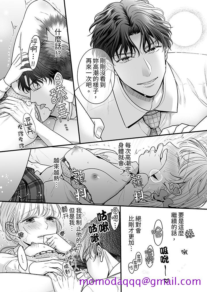 《无论高潮多少次佐藤君都不愿放开我～手指和舌头妳更喜欢哪个》漫画 第3話
