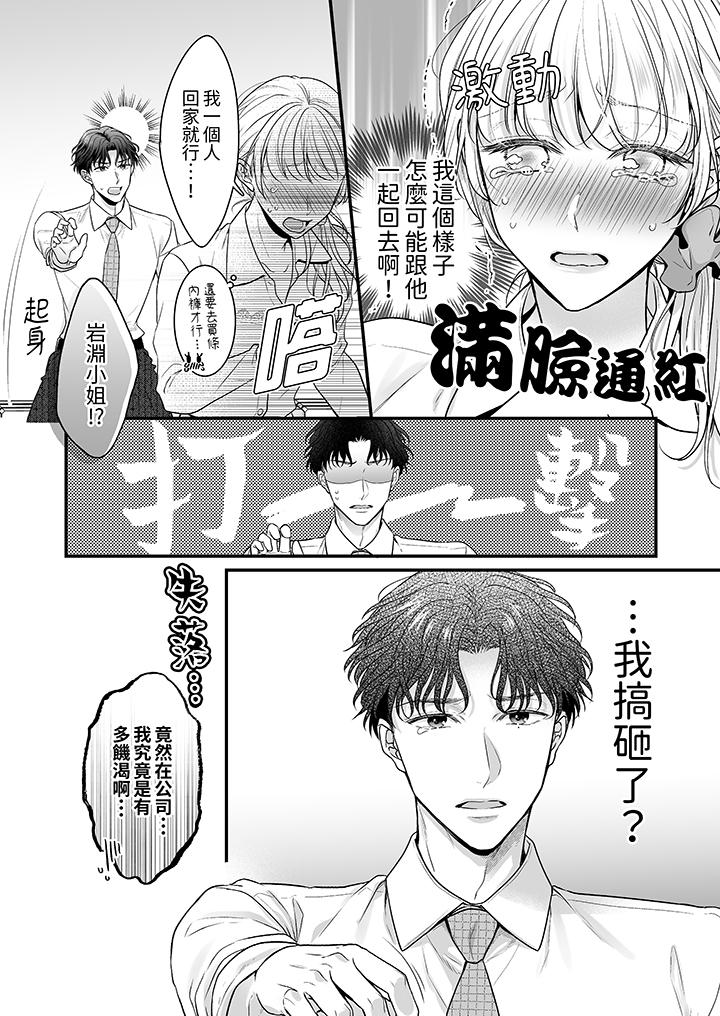 《无论高潮多少次佐藤君都不愿放开我～手指和舌头妳更喜欢哪个》漫画 第3話