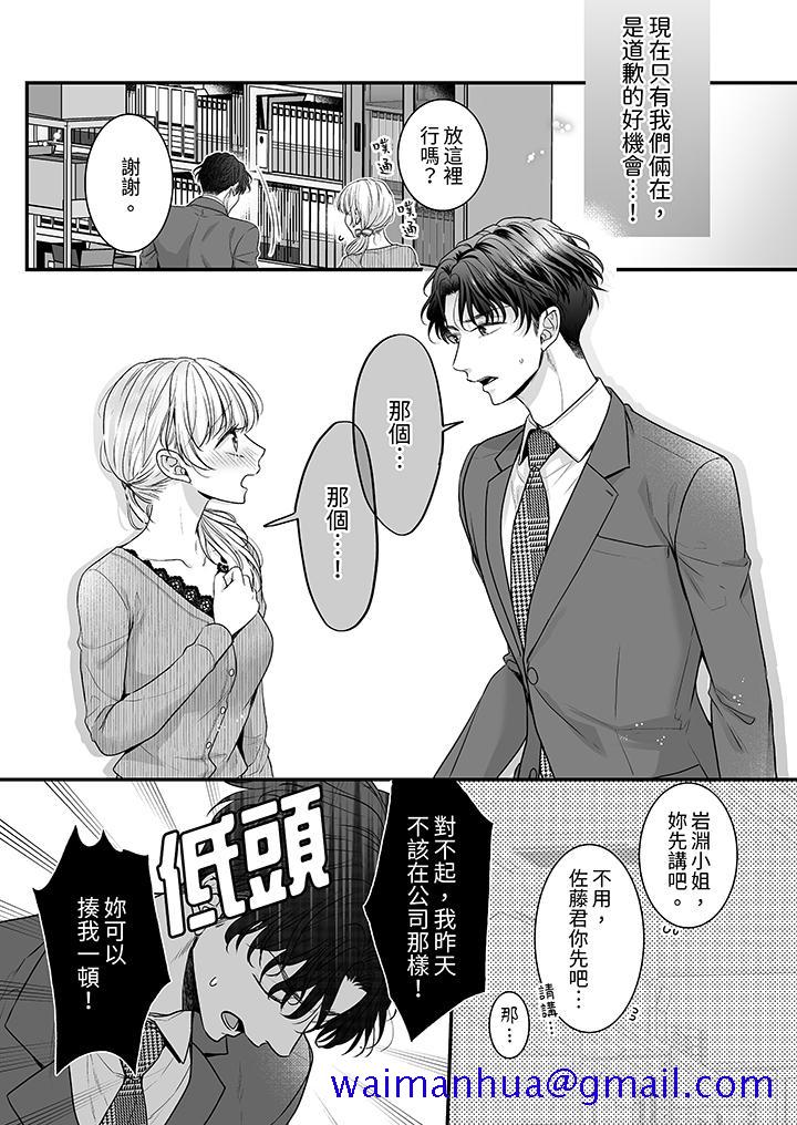 《无论高潮多少次佐藤君都不愿放开我～手指和舌头妳更喜欢哪个》漫画 第3話