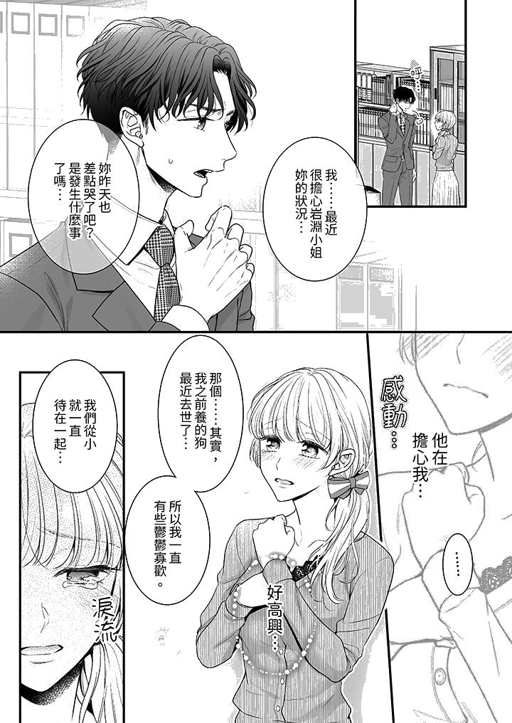 《无论高潮多少次佐藤君都不愿放开我～手指和舌头妳更喜欢哪个》漫画 第3話