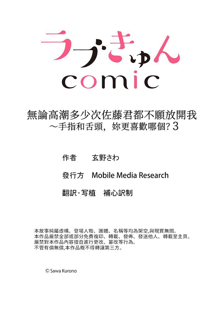 《无论高潮多少次佐藤君都不愿放开我～手指和舌头妳更喜欢哪个》漫画 第3話