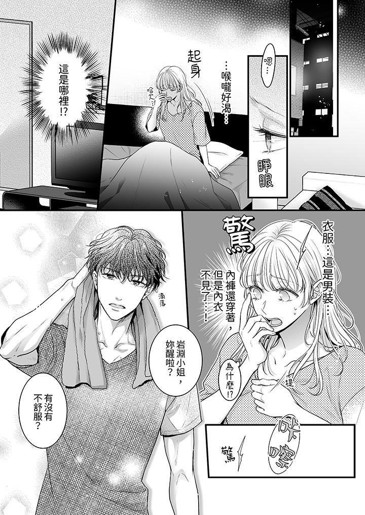 《无论高潮多少次佐藤君都不愿放开我～手指和舌头妳更喜欢哪个》漫画 第4話